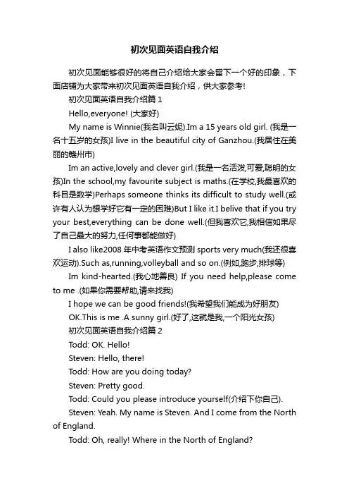 初次见面英语自我介绍