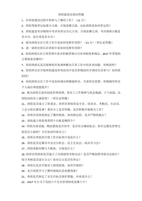 班组建设问答题