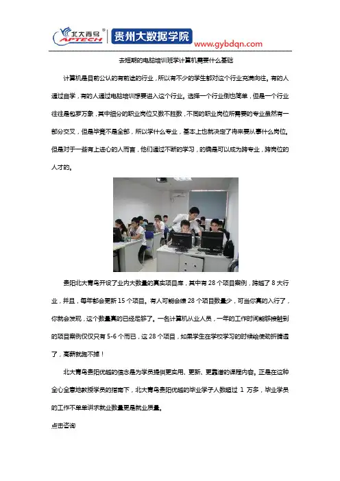 去短期的电脑培训班学计算机需要什么基础