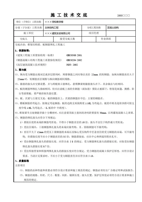 框架结构梁、板钢筋绑扎施工技术交底