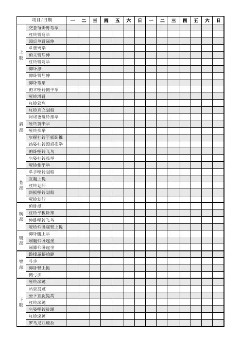 《健身计划表》模板