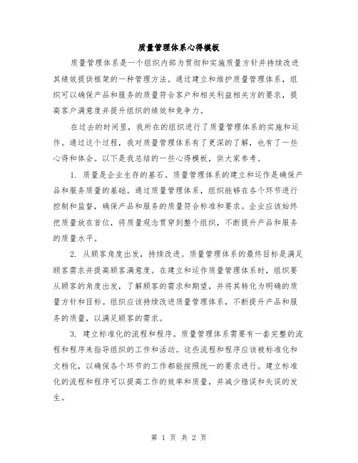 质量管理体系心得模板