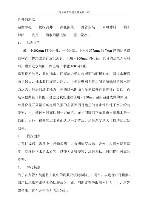 水源热泵地下水取水深井施工工艺_secret