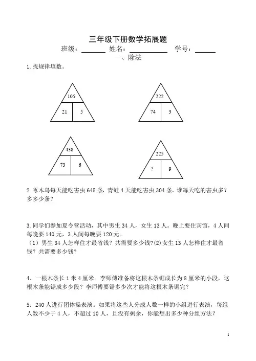 三年级数学下拓展题