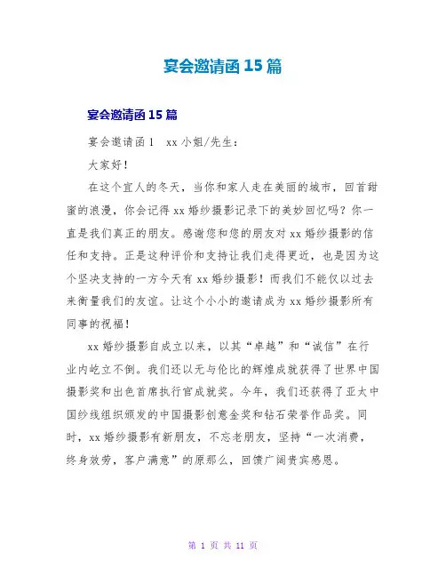 宴会邀请函15篇