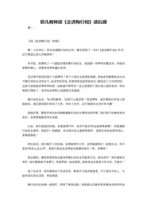 幼儿教师读《走进陶行知》读后感