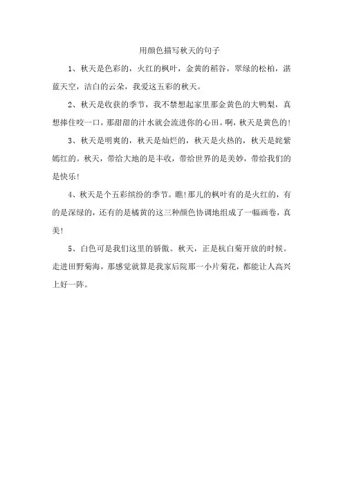 用颜色描写秋天的句子