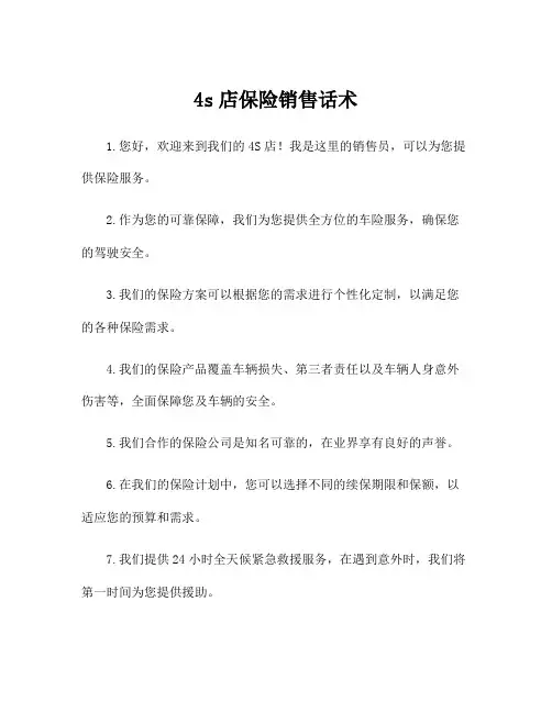 4s店保险销售话术