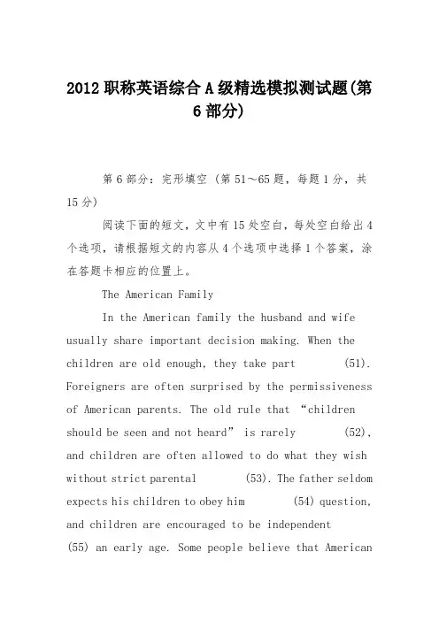 2012职称英语综合A级精选模拟测试题(第6部分)
