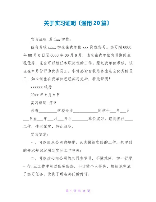 实习证明(通用20篇)