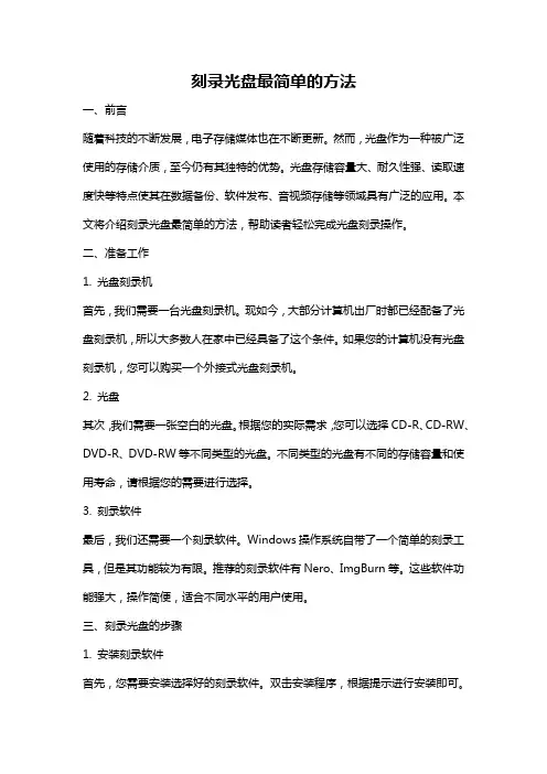 刻录光盘最简单的方法