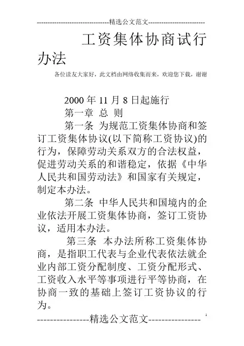 工资集体协商试行办法
