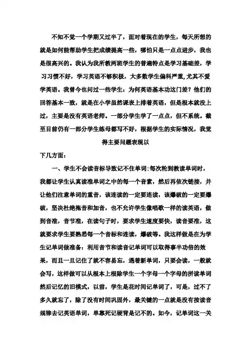 英 语 教 学 札 记