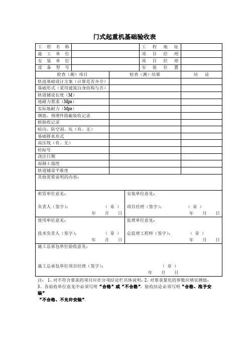 门式起重机基础验收表