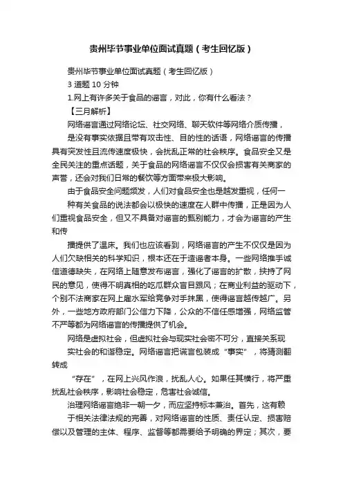 贵州毕节事业单位面试真题（考生回忆版）