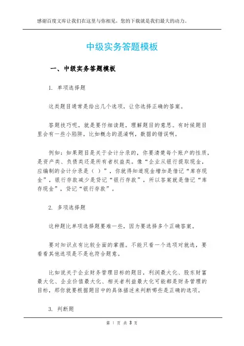 中级实务答题模板