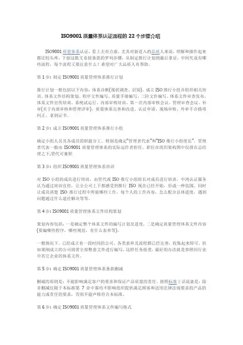 ISO9001质量体系认证流程的22个步骤介绍