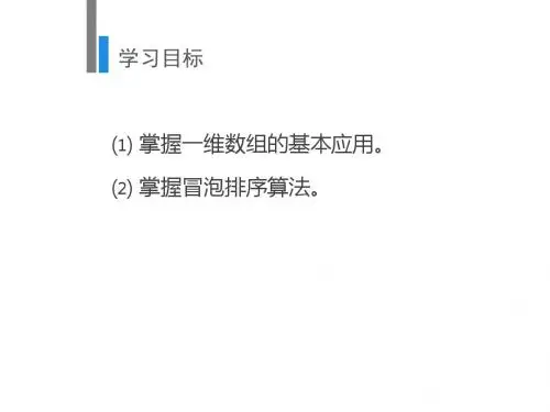 C语言程序设计第21讲 一维数组(二)