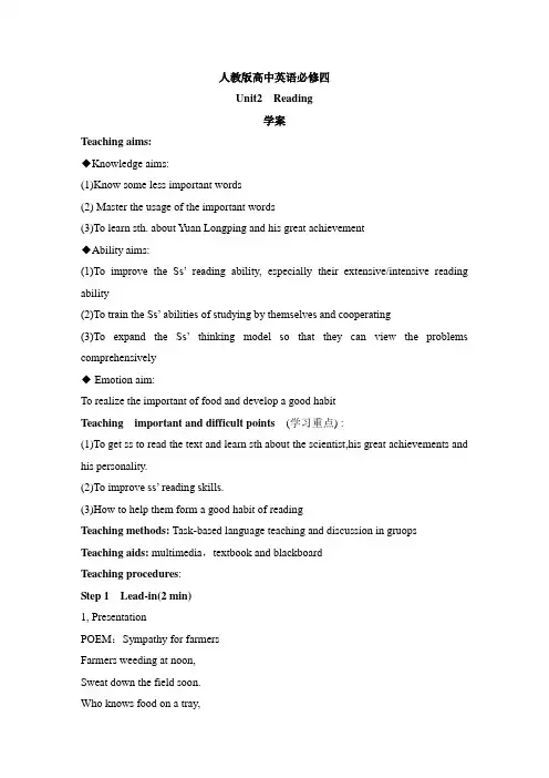人教版高中英语必修四 Unit2  Reading导学案