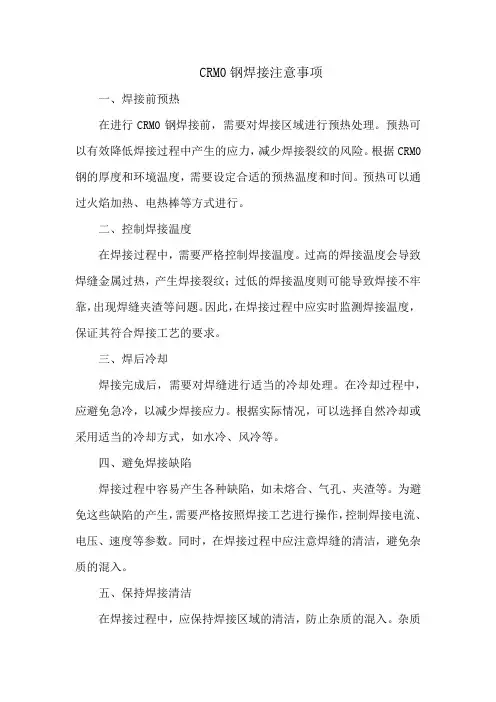 crmo钢焊接注意事项