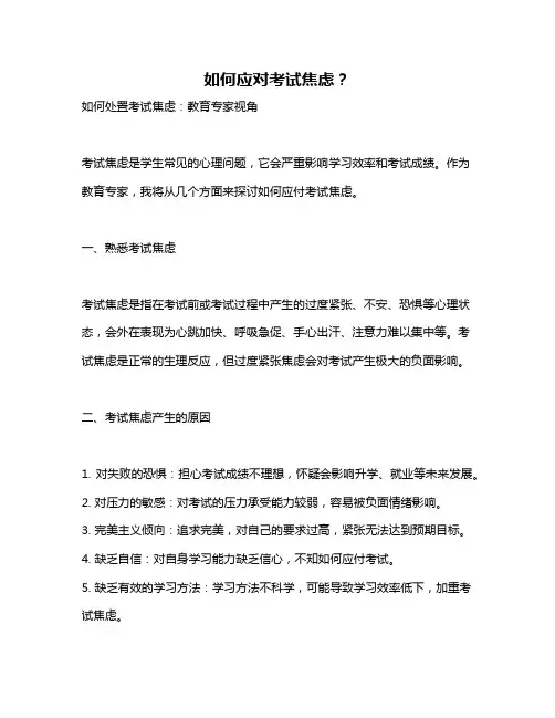 如何应对考试焦虑？