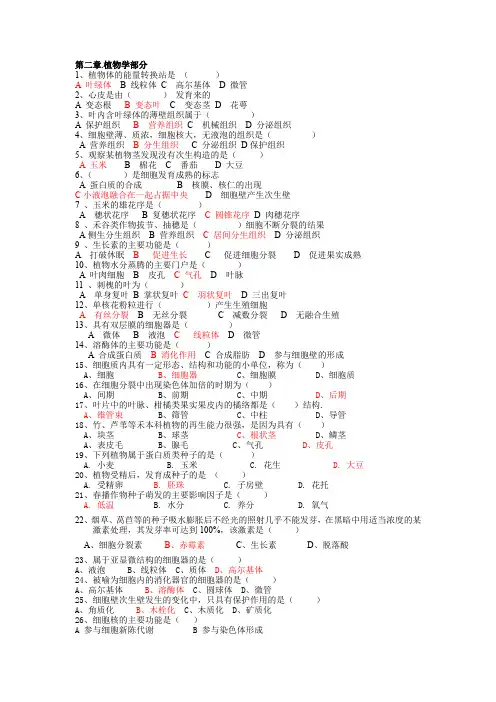 植物学部分选择题