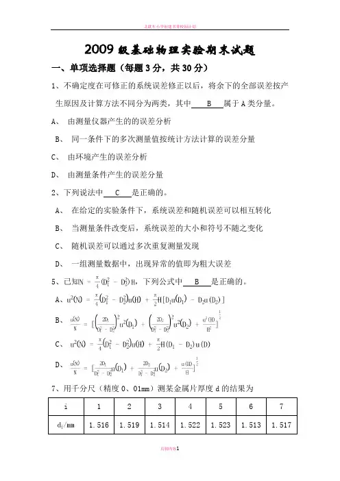 北航基础物理实验考试试题及答案