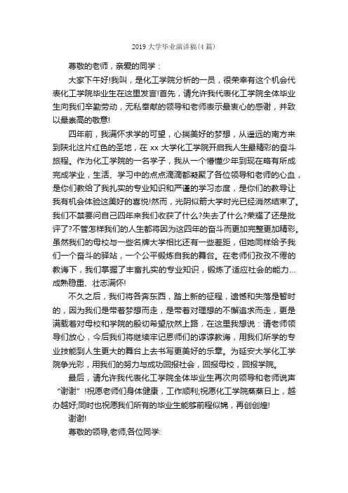 2019大学毕业演讲稿（4篇）_演讲稿范文_