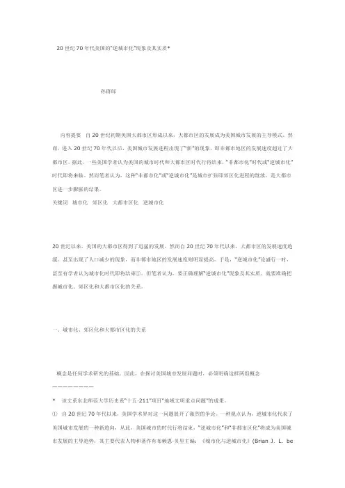 20世纪70年代美国的“逆城市化”现象及其实质