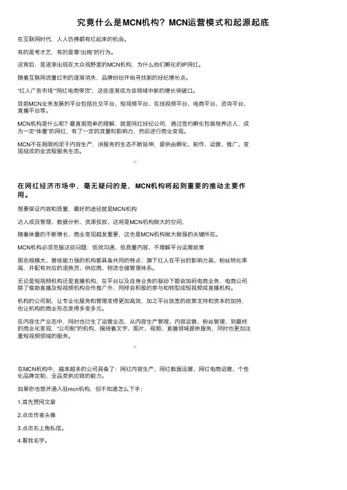究竟什么是MCN机构？MCN运营模式和起源起底