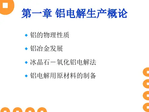 第八章铝电解课件