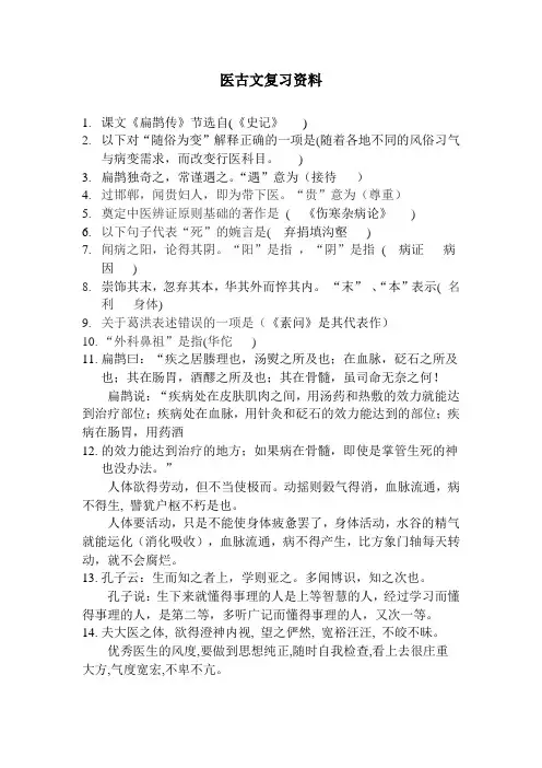 医古文复习资料