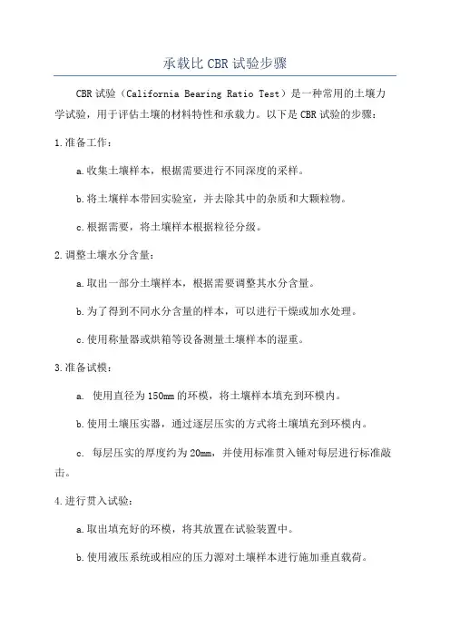 承载比CBR试验步骤