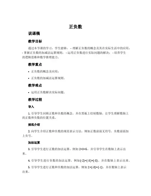 《正负数》说课稿、教学设计及反思