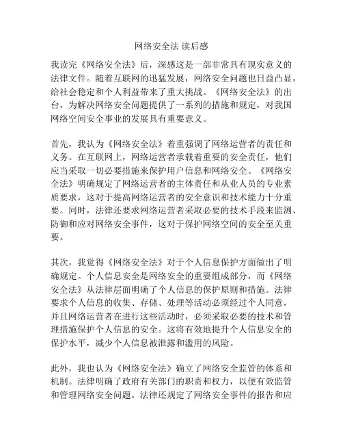 网络安全法 读后感