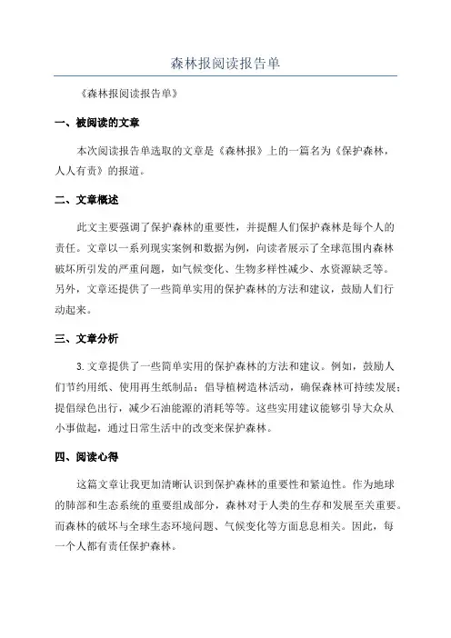 森林报阅读报告单