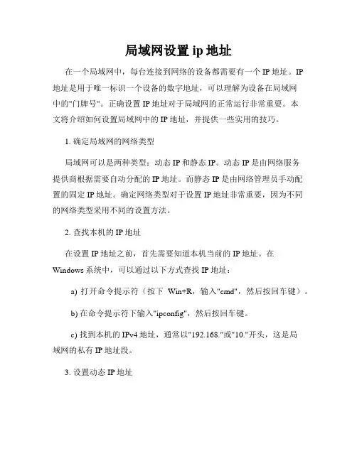 局域网设置ip地址