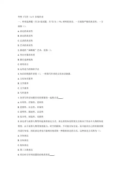 华师17春秋学期写作(1)在线作业