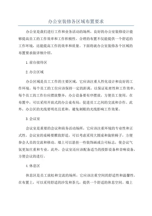 办公室装修各区域布置要求