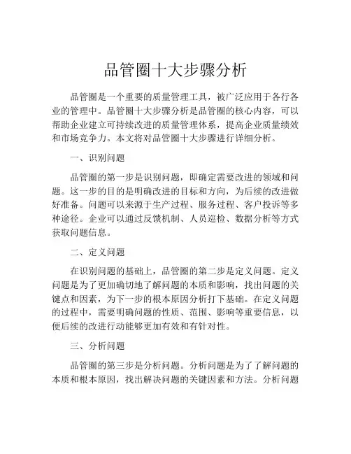 品管圈十大步骤分析