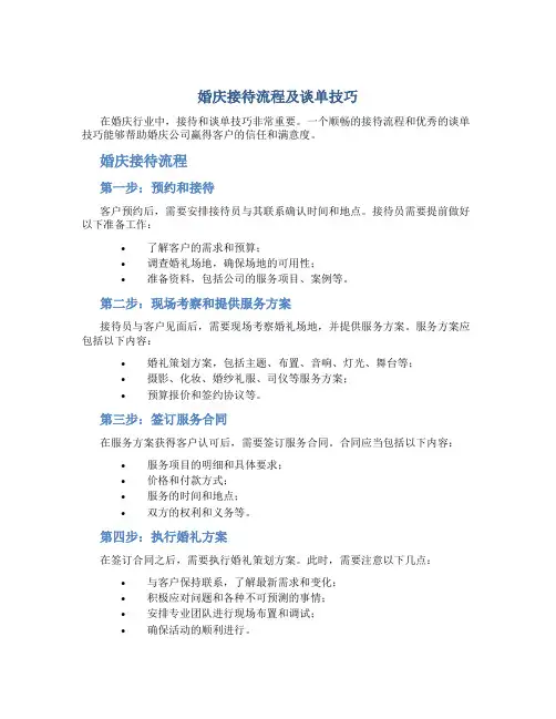 婚庆接待流程及谈单技巧