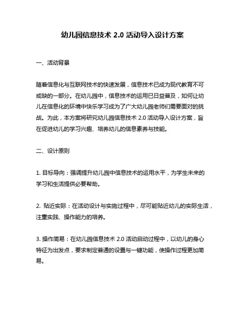 幼儿园信息技术2