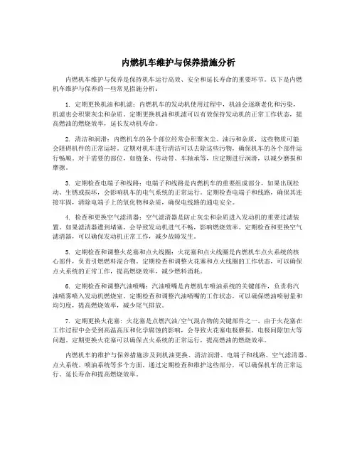 内燃机车维护与保养措施分析