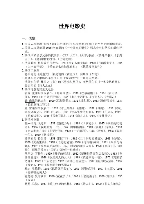 世界电影史