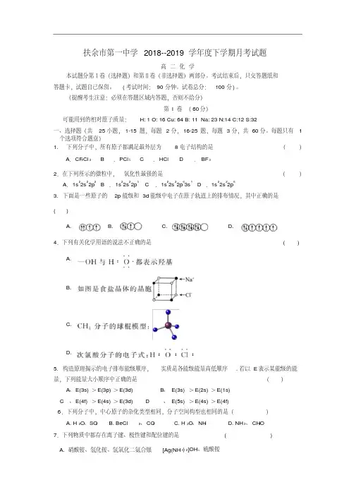吉林省扶余市第一中学2018-2019高二下学期月考化学试卷