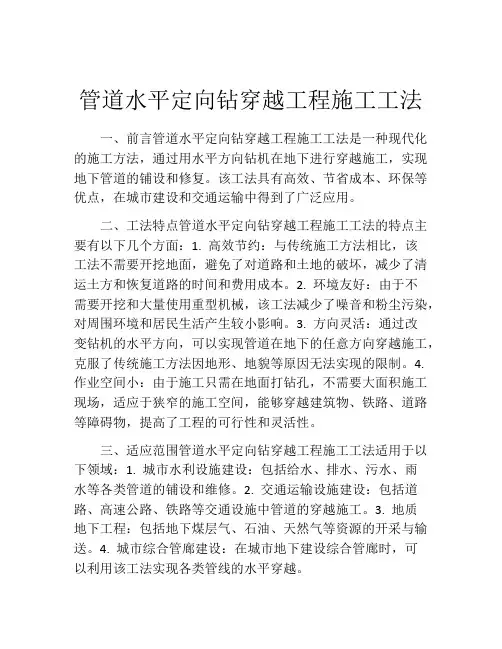 管道水平定向钻穿越工程施工工法(2)