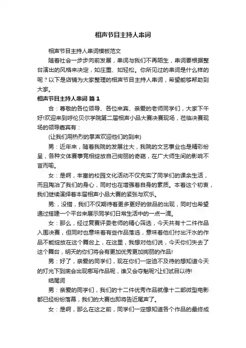 相声节目主持人串词