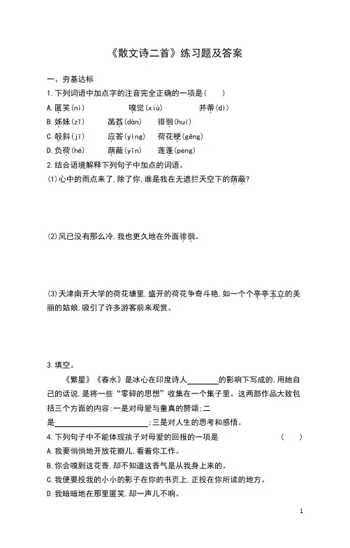 《散文诗二首》练习题及答案