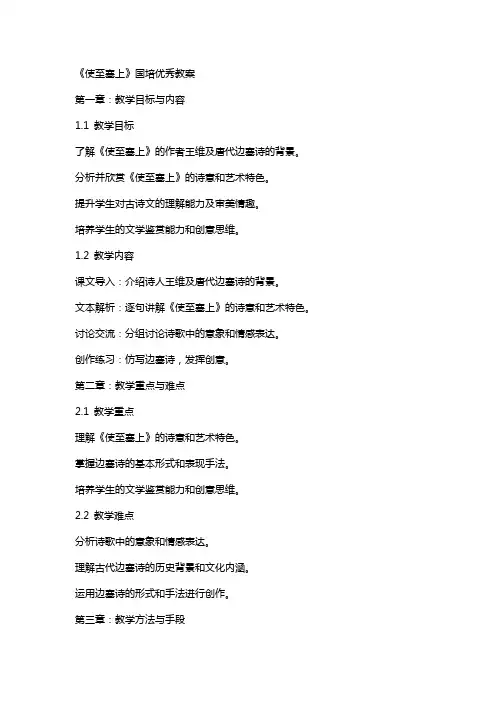 《使至塞上》国培教案