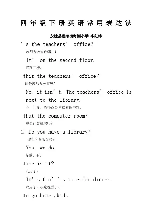 小学英语四年级下册常用表达法